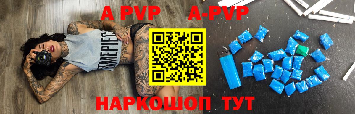 APVP крисы CK  A PVP Crystall  Вход с VPN  APVP VHQ  Кизилюрт 