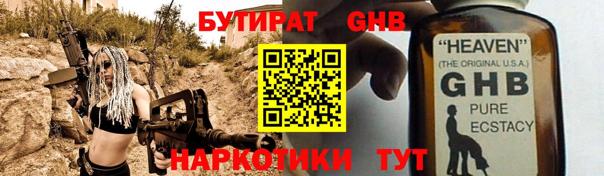 Кизилюрт  БУТИРАТ бутандиол  БУТИРАТ  Вход с VPN 