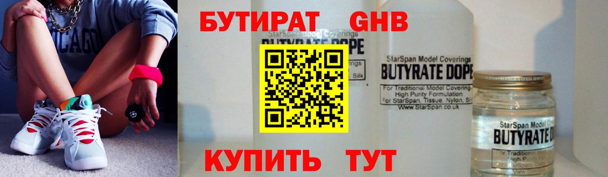 БУТИРАТ жидкий экстази Кизилюрт