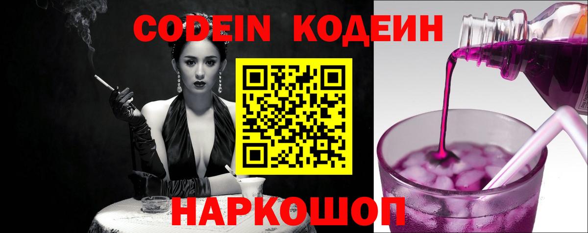 Codein напиток Lean (лин)  Кодеиновый сироп Lean Purple Drank  Кизилюрт  Вход с VPN 
