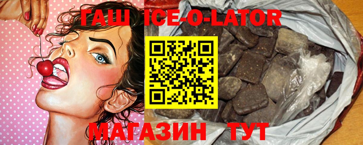 ГАШИШ ice o lator  ГАШ  Вход с VPN  Кизилюрт  ГАШИШ Ice-O-Lator 