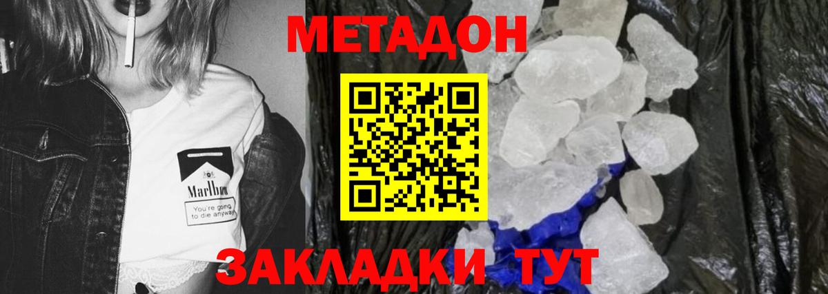 Кизилюрт  МЕТАДОН кристалл  Вход с VPN 